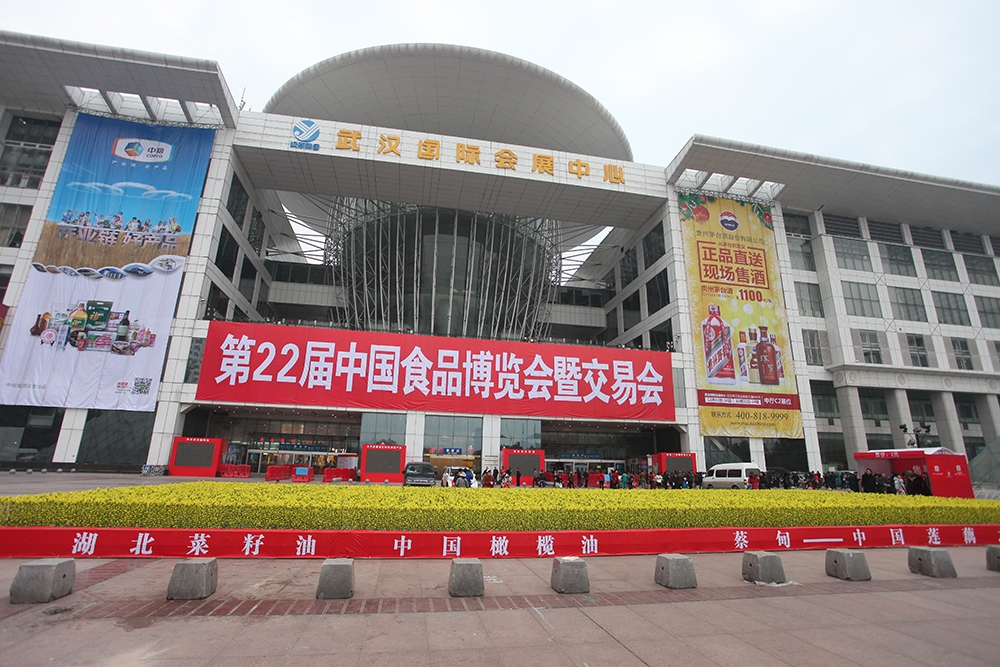 第二十二届中国食品博览会暨交易会