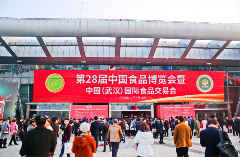 第二十八届中国食品博览会暨交易会