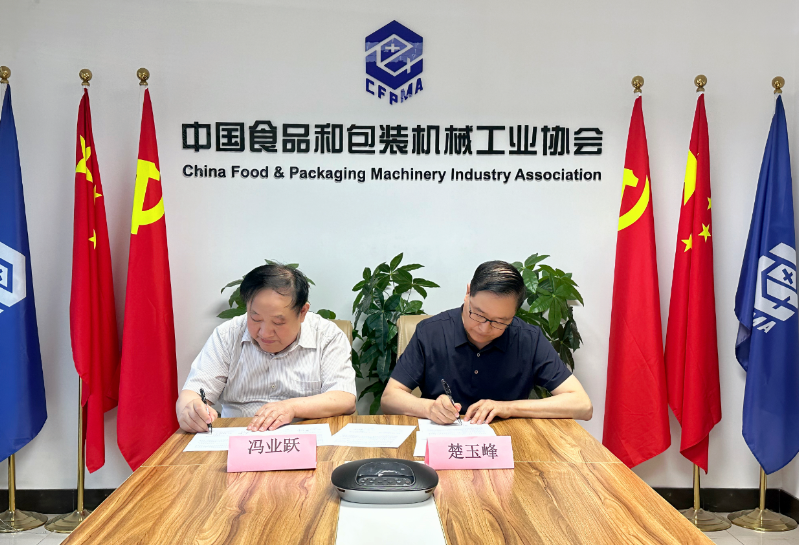 链接农工商·畅通双循环 携手中国食品和包装机械工业协会，助推食品产业高质量发展